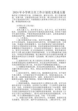 2024年小学班主任工作计划范文简述五篇