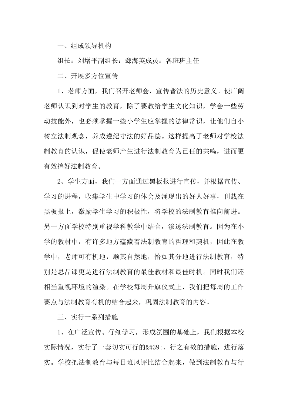 2024年小学法制教育工作总结5篇_第3页