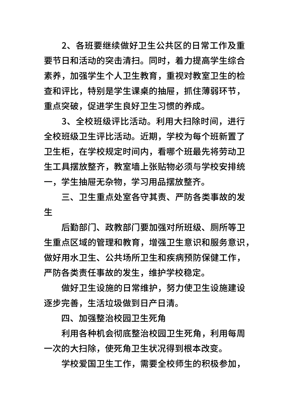 2024年小学爱卫月活动计划_第2页