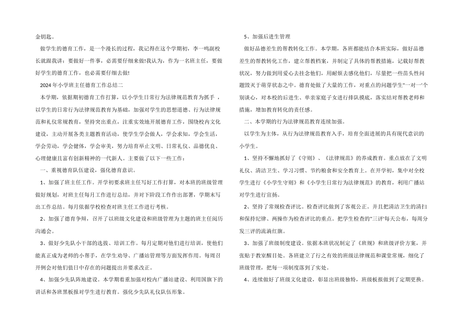2024年小学班主任德育工作总结_第2页