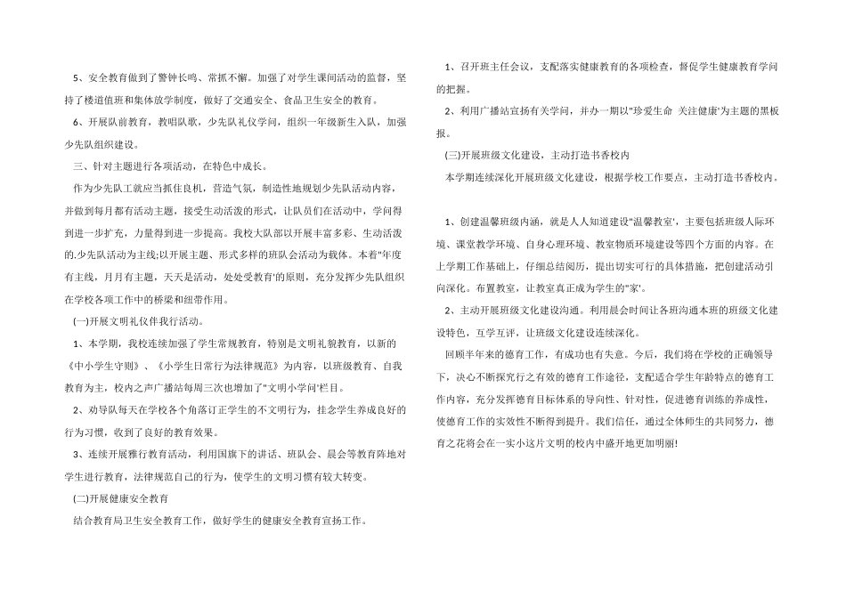 2024年小学班主任德育工作总结_第3页