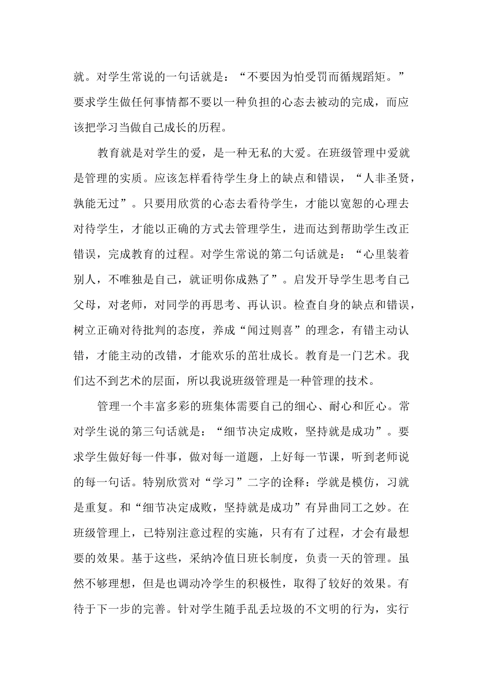 2024年小学班级管理工作总结5篇_第2页