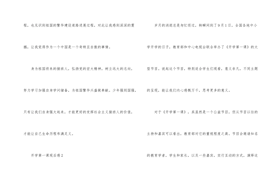 2024年小学生《开学第一课》观后感12篇_第2页