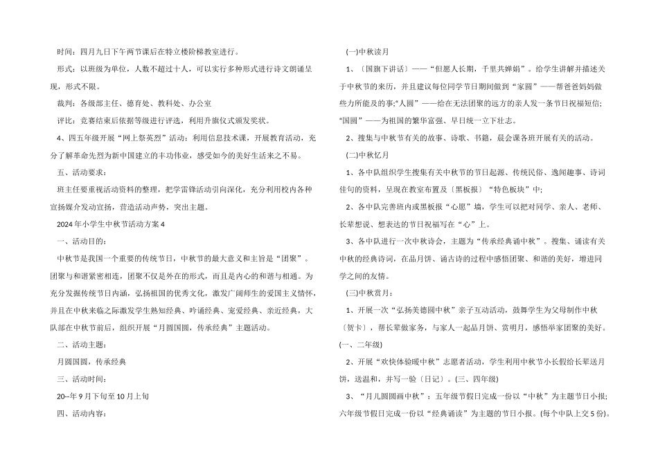 2024年小学生中秋节活动方案_第3页