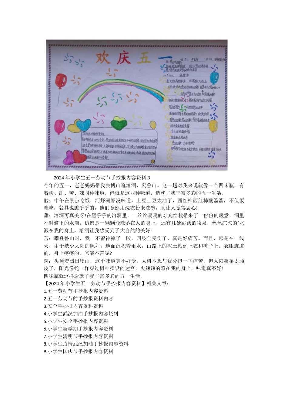 2024年小学生五一劳动节手抄报内容资料_第2页