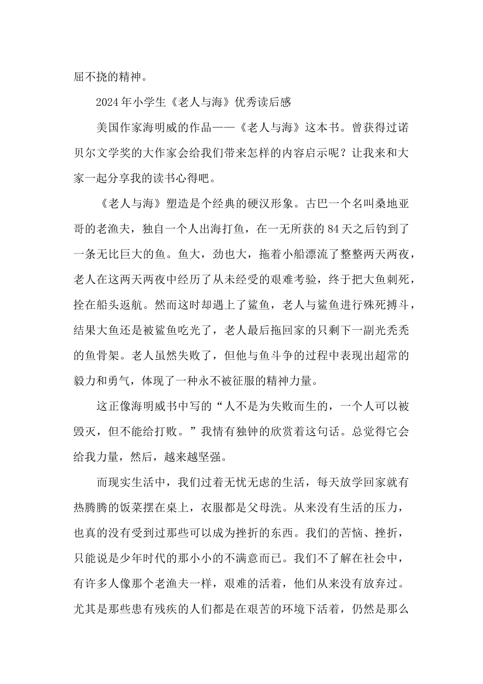 2024年小学生《老人与海》优秀读后感_第2页
