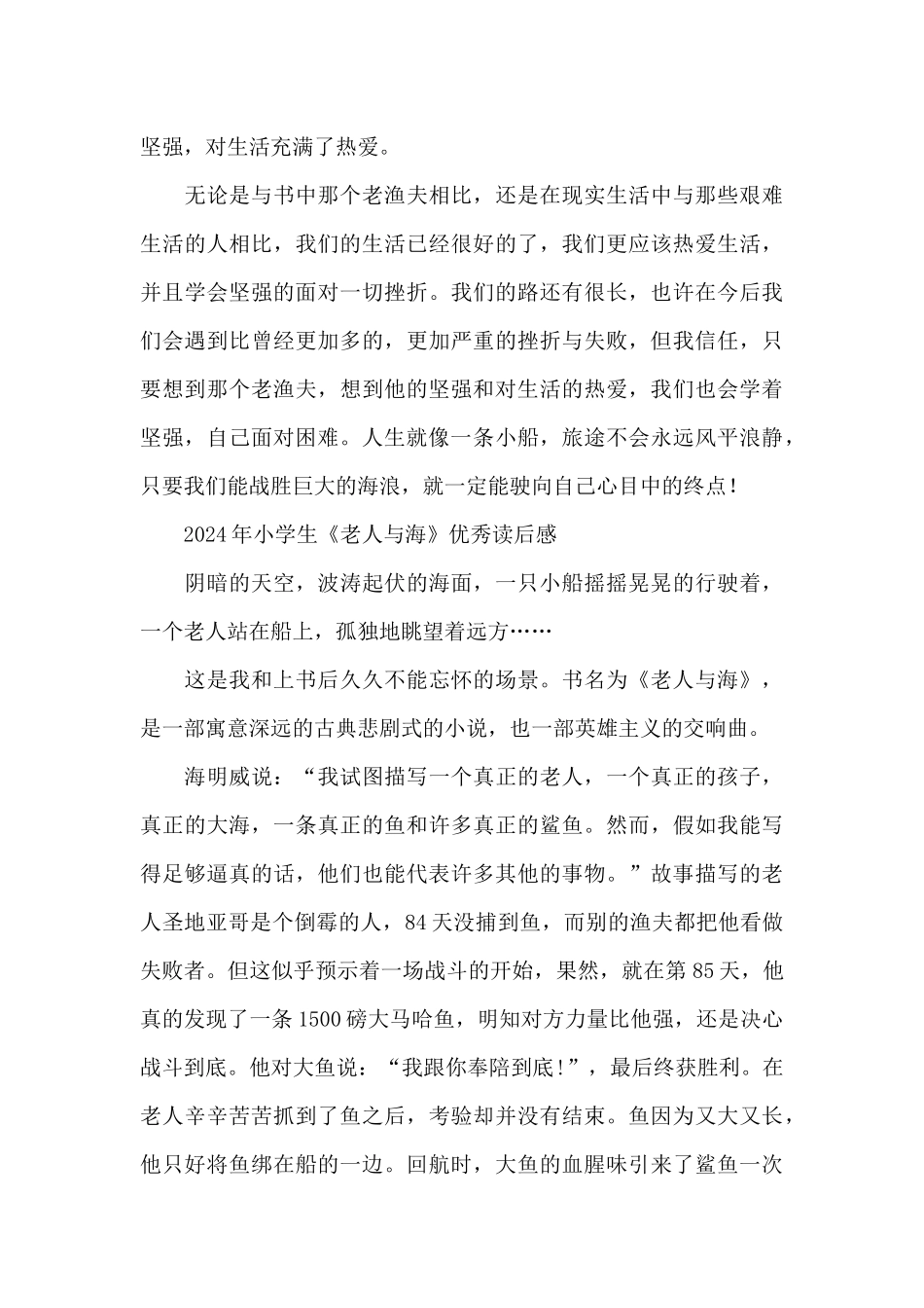 2024年小学生《老人与海》优秀读后感_第3页
