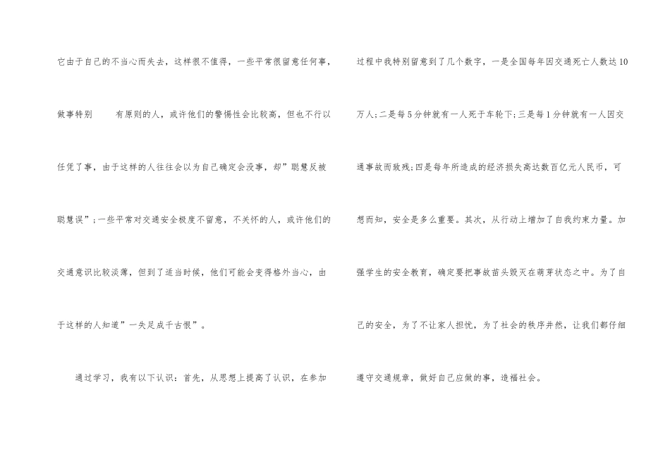 2024年小学生交通安全心得体会_第2页