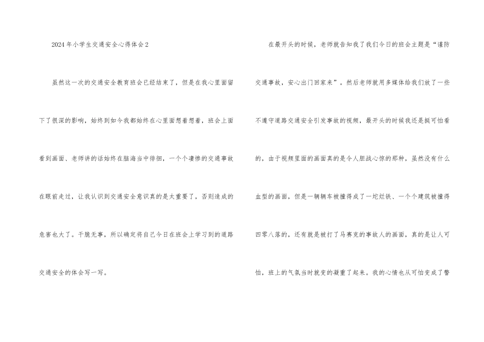 2024年小学生交通安全心得体会_第3页