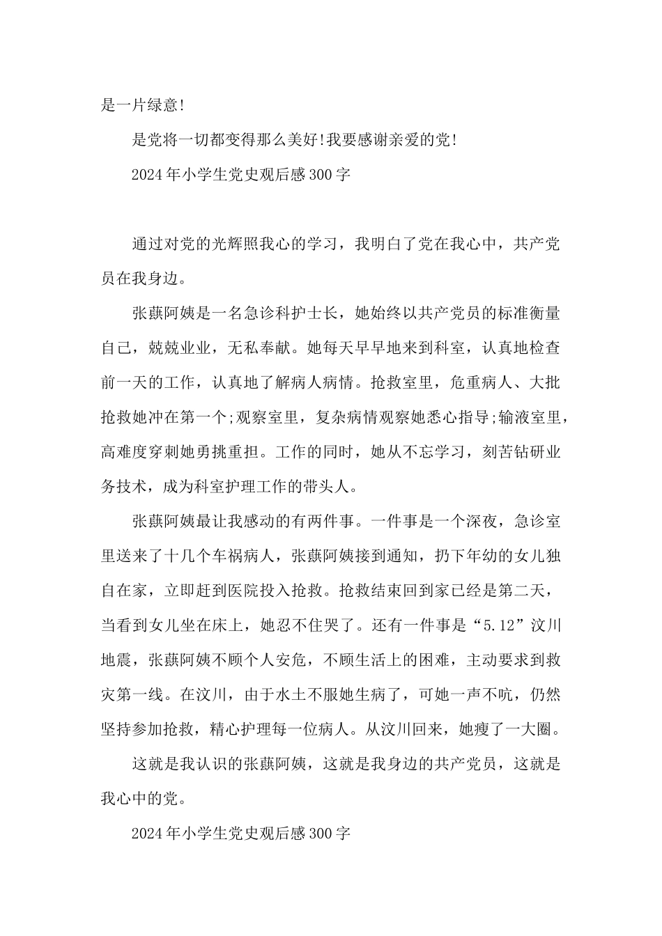 2024年小学生党史观后感300字_第2页