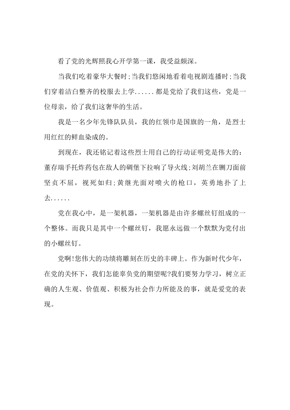 2024年小学生党史观后感300字_第3页