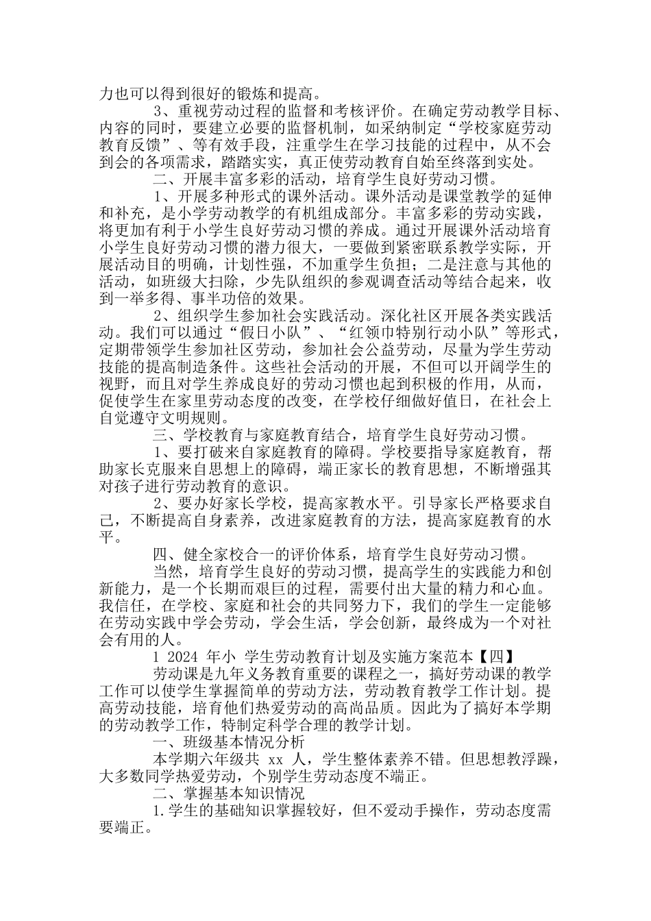 2024年小学生劳动教育计划及实施方案4套合编_第3页