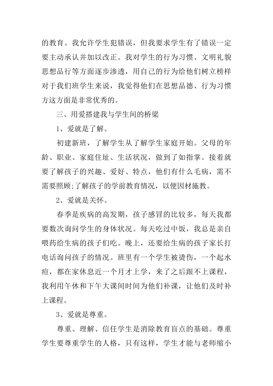 2024年小学班级工作总结范文4篇_第2页