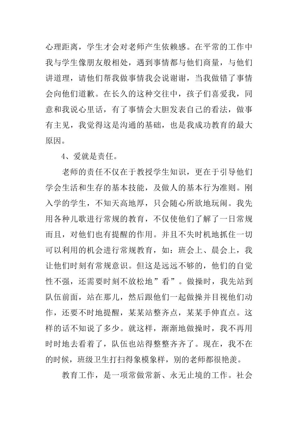 2024年小学班级工作总结范文4篇_第3页