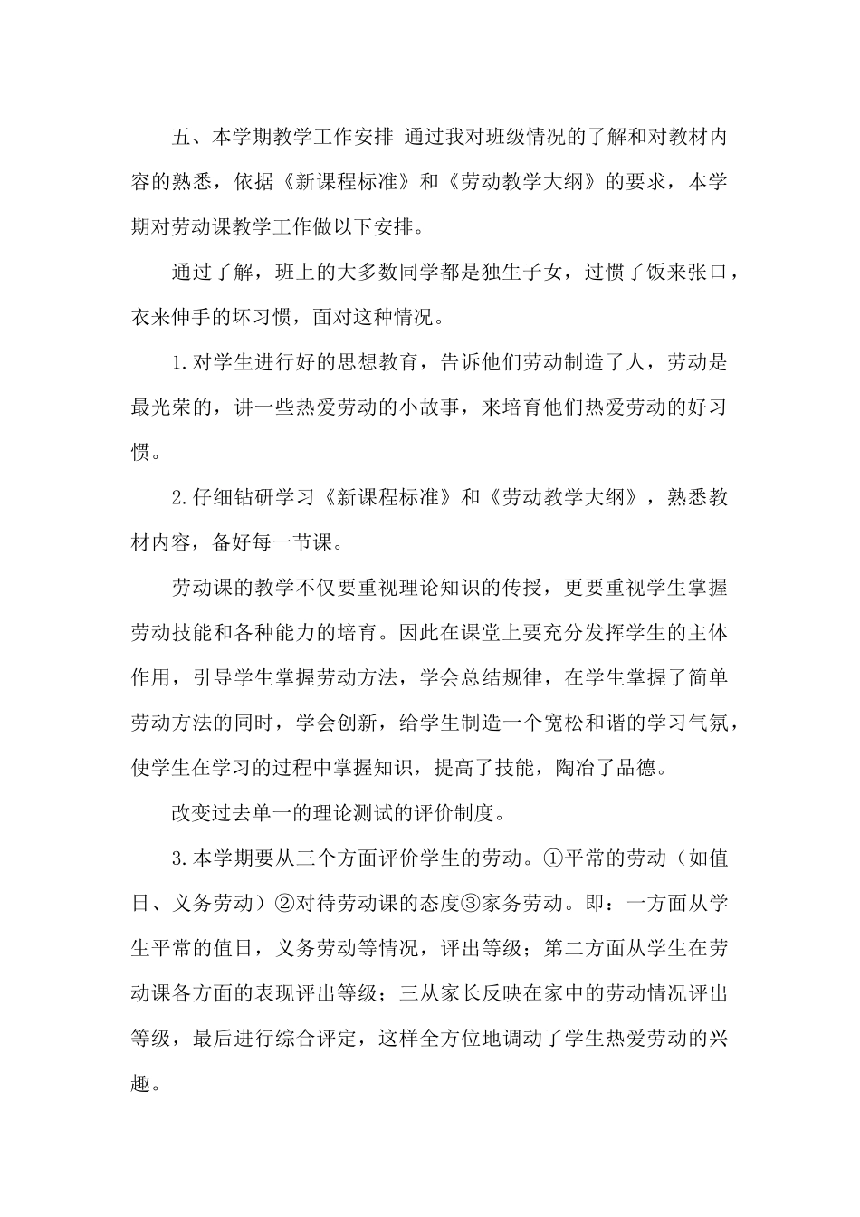 2024年小学生劳动教育计划及实施方案范本_第2页