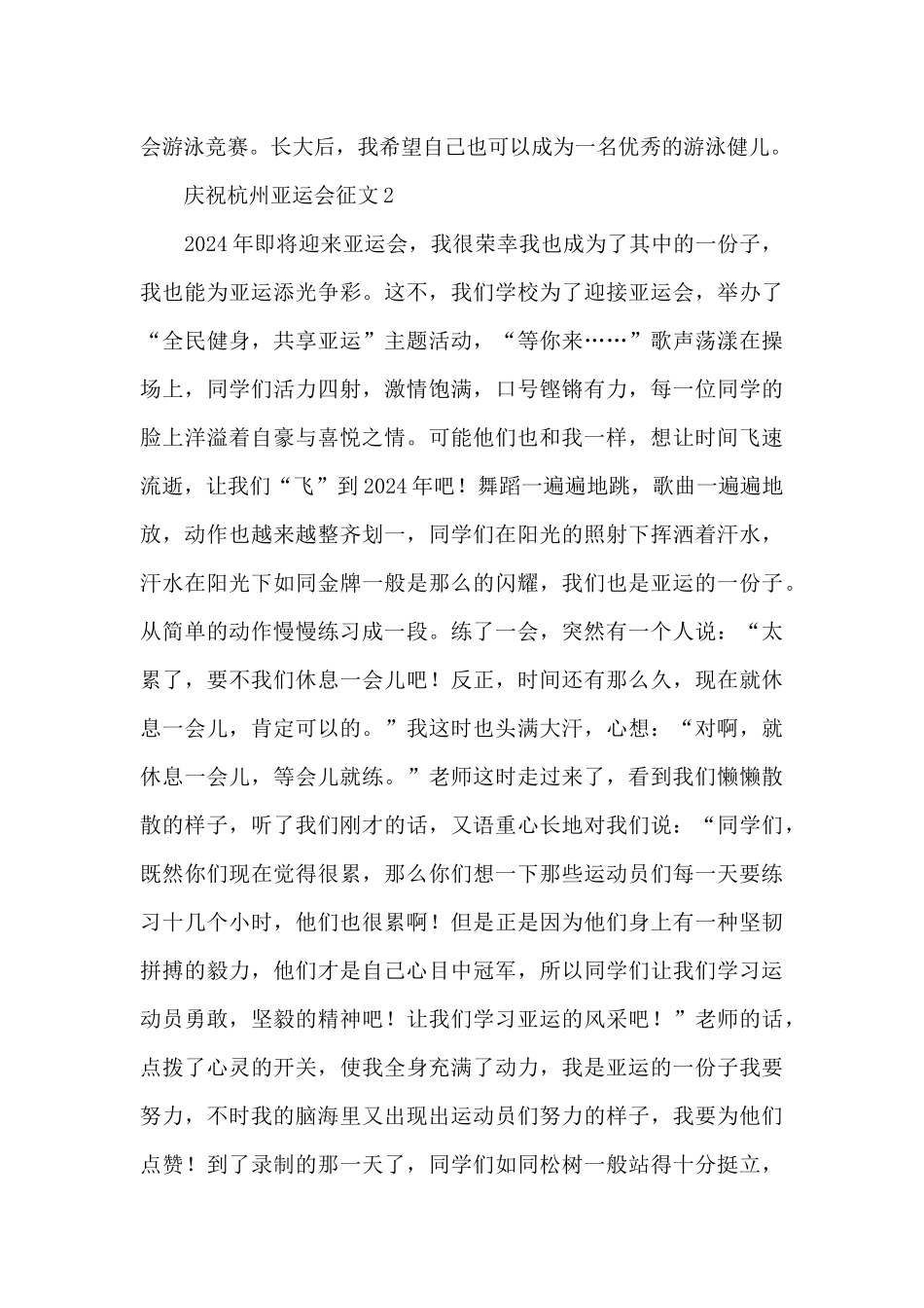 2024年小学生庆祝杭州亚运会征文合集_第2页