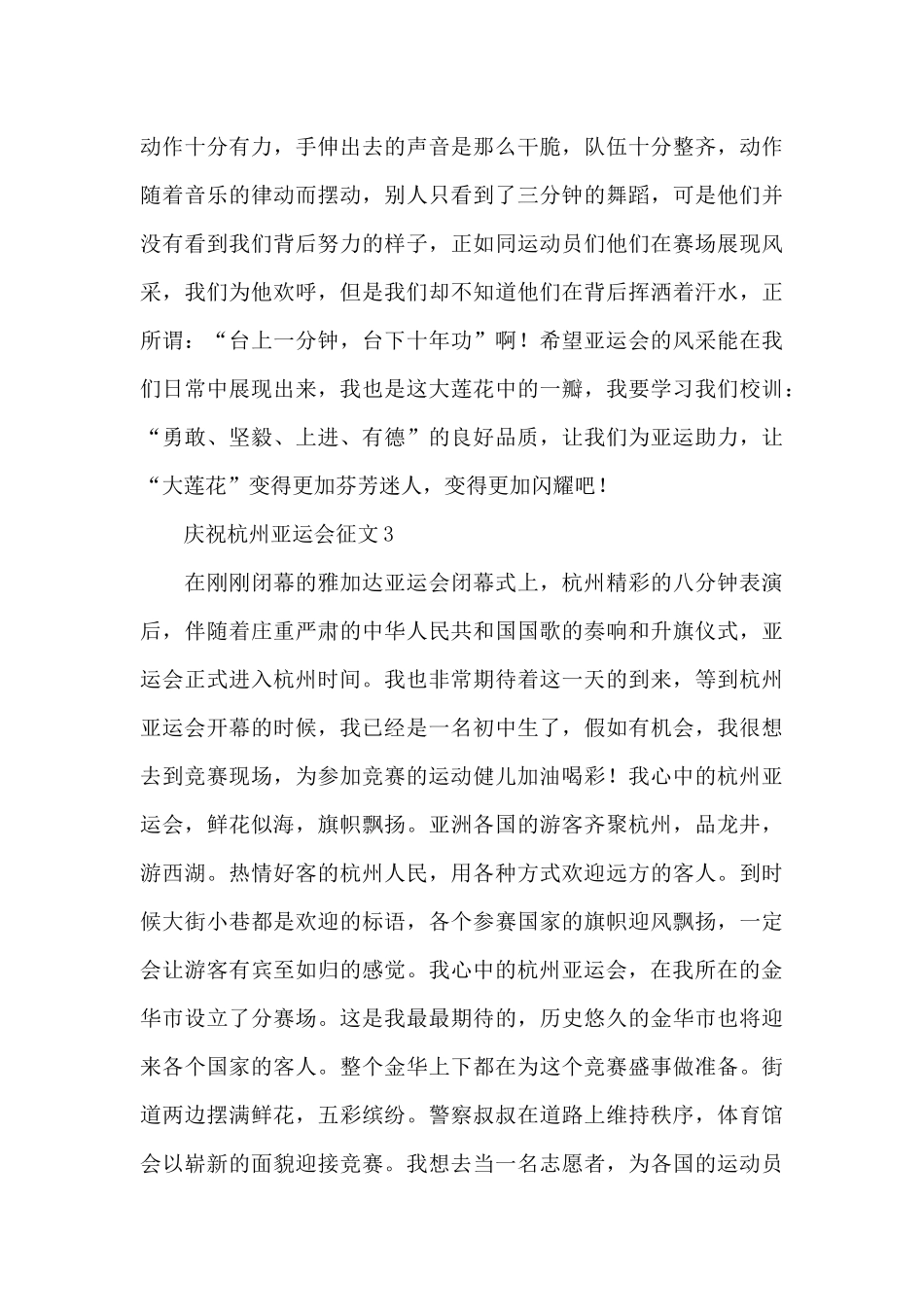 2024年小学生庆祝杭州亚运会征文合集_第3页