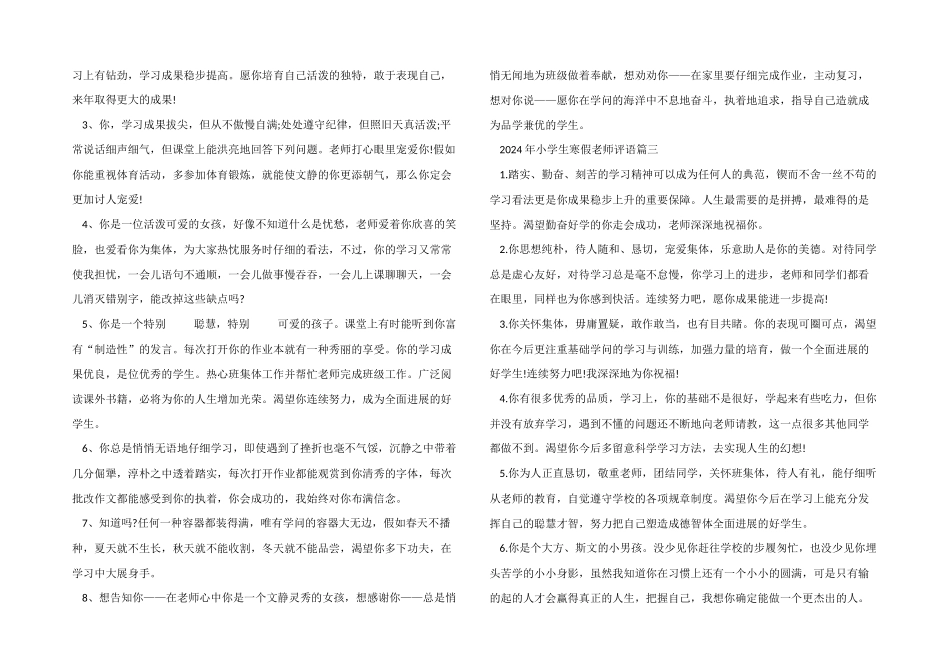 2024年小学生寒假教师评语大全_第2页
