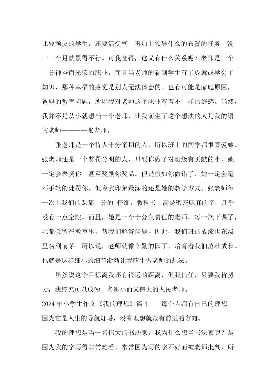 2024年小学生作文《我的理想》_第2页