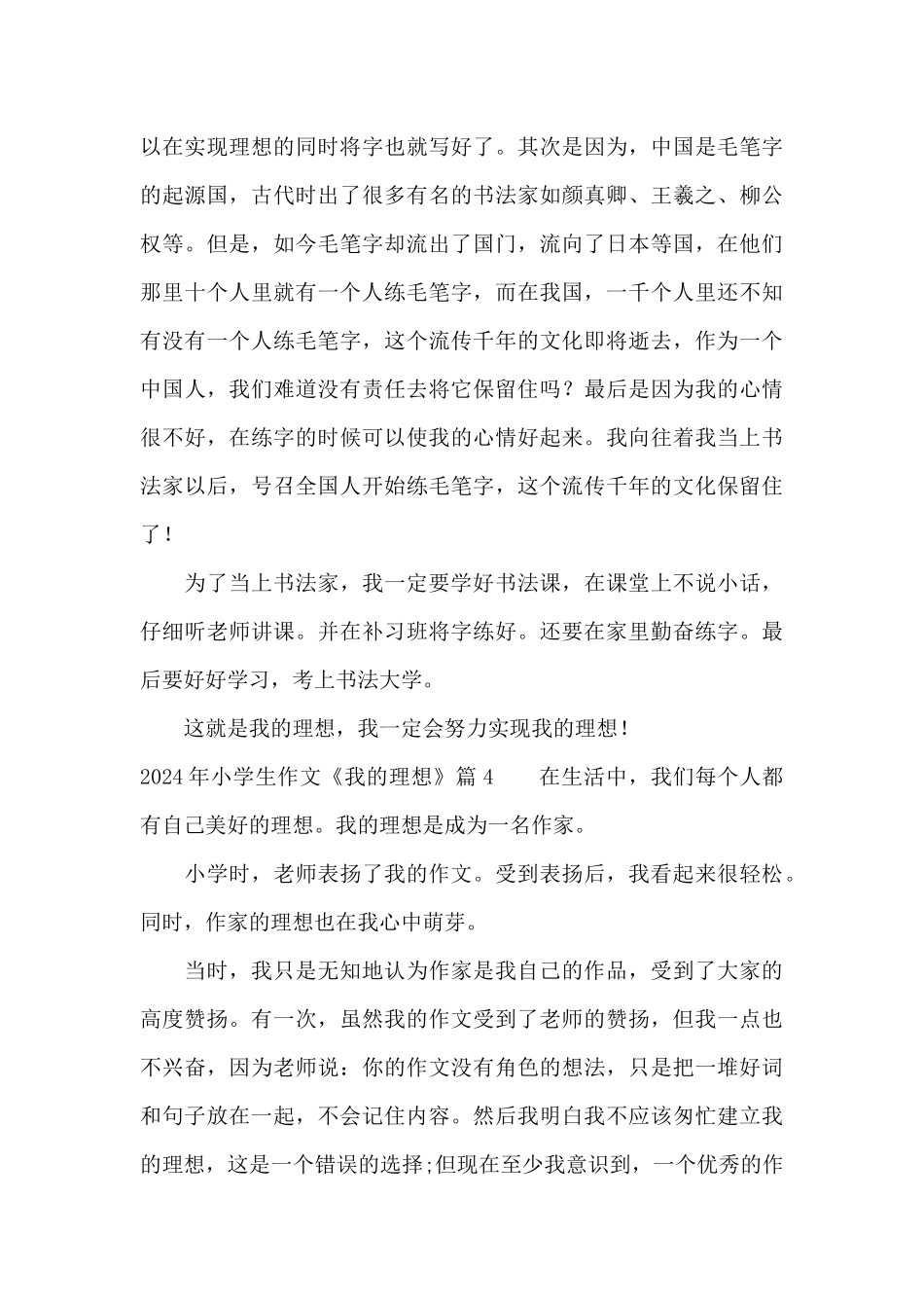 2024年小学生作文《我的理想》_第3页