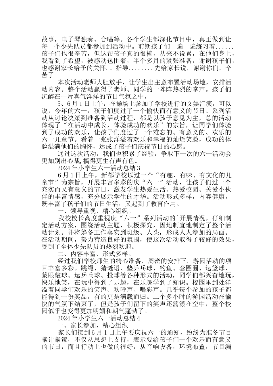 2024年小学生六一活动总结_第2页