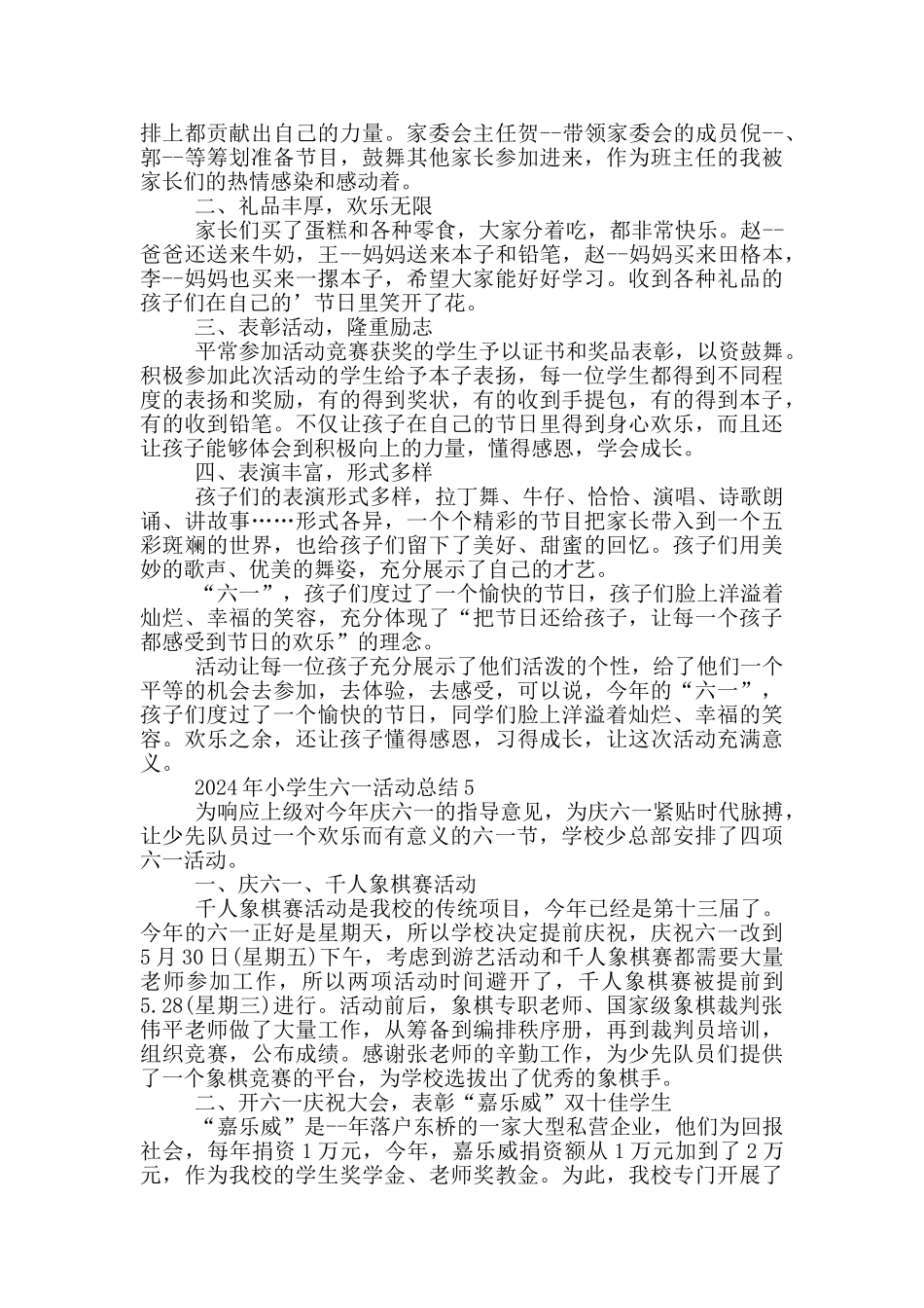 2024年小学生六一活动总结_第3页