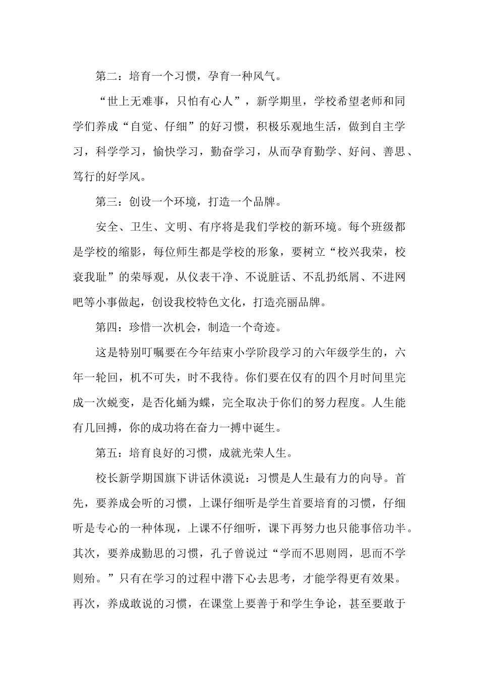 2024年小学生开学国旗下讲话稿_第2页
