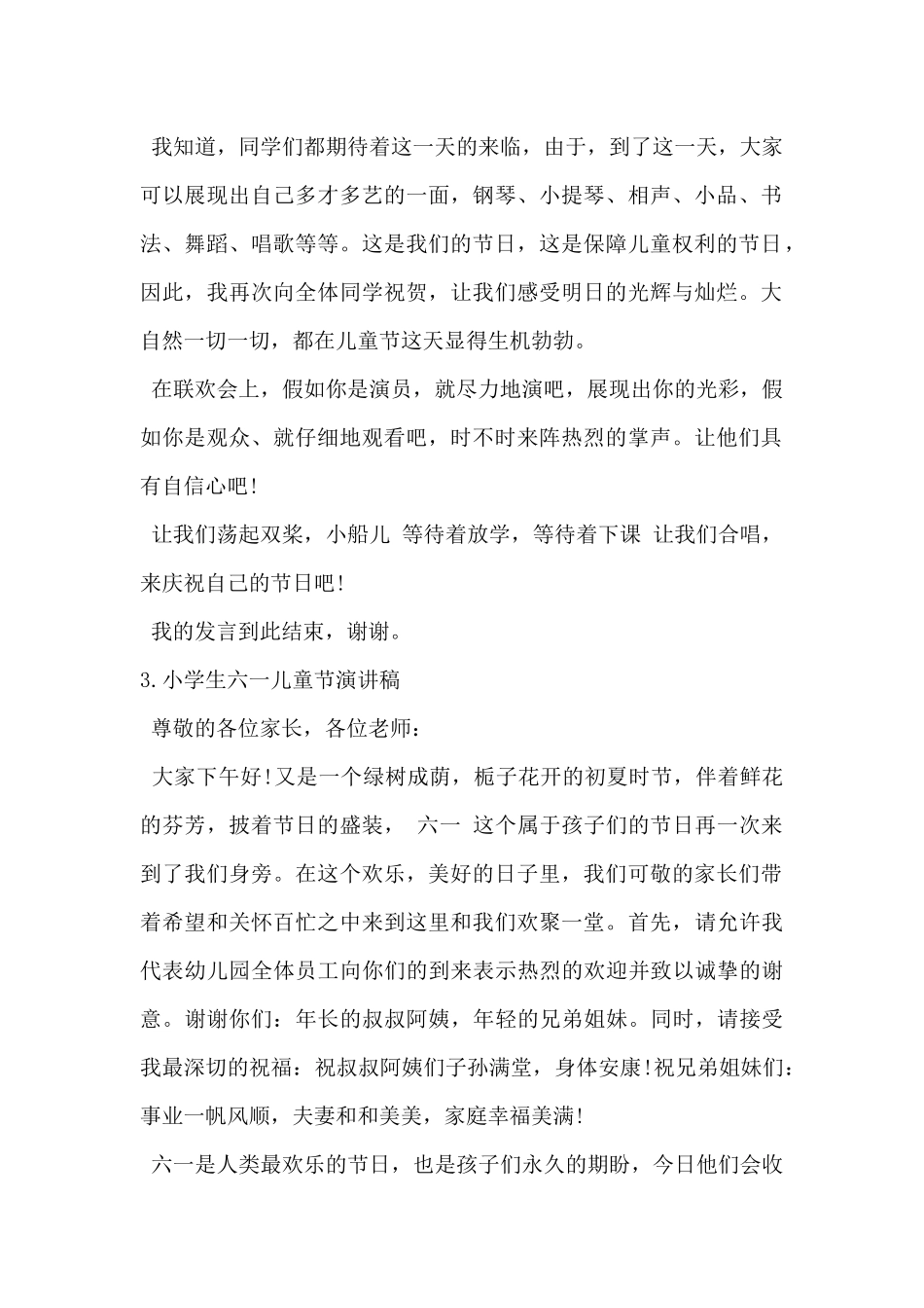 2024年小学生六一儿童节演讲稿5篇_第2页