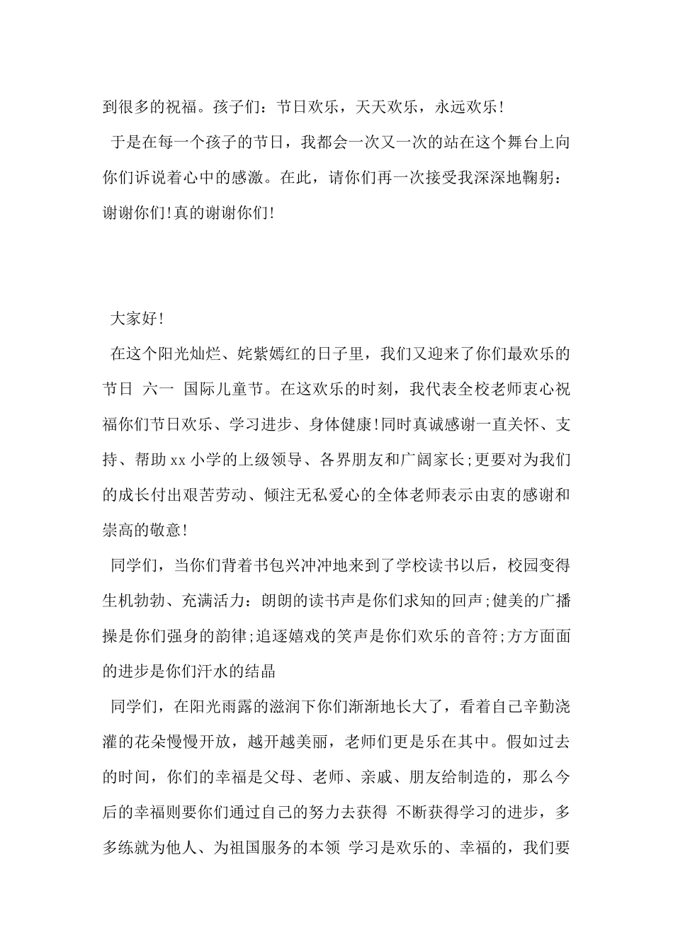 2024年小学生六一儿童节演讲稿5篇_第3页