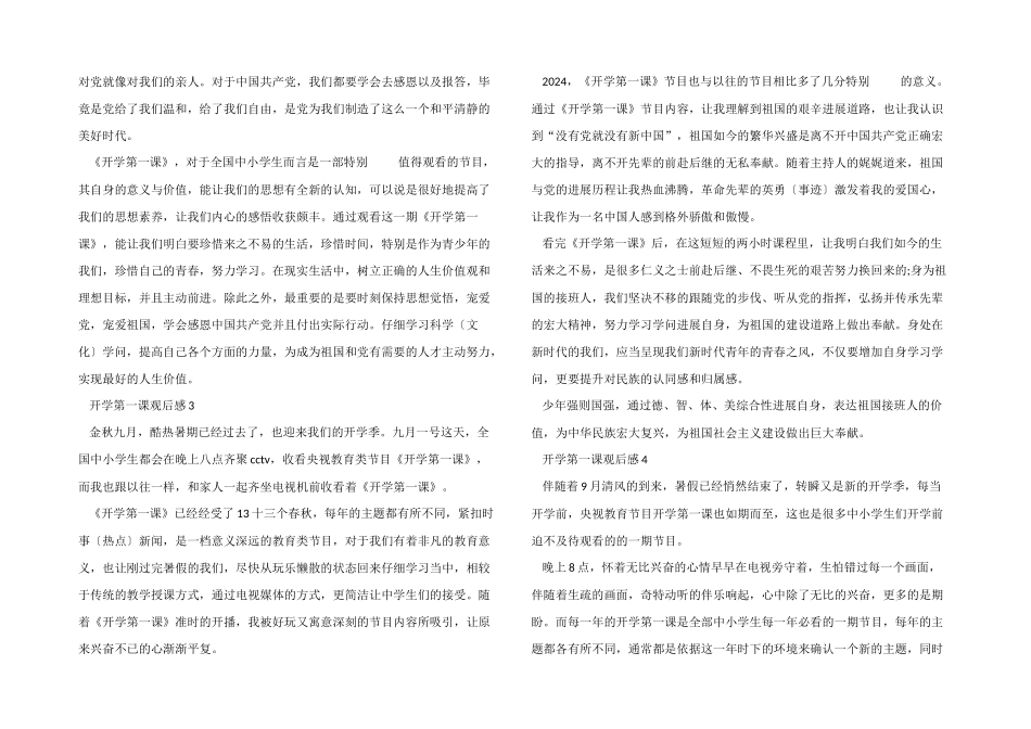 2024年小学生开学第一课观后感优秀20篇_第2页