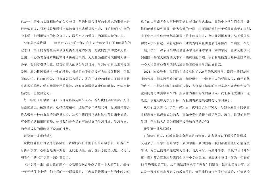 2024年小学生开学第一课观后感优秀20篇_第3页