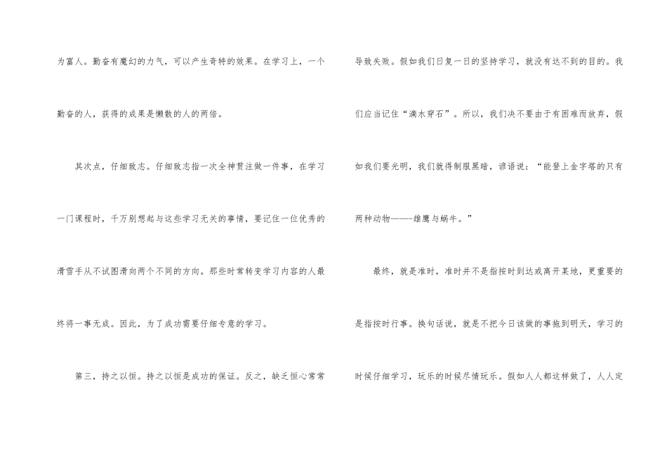 2024年小学生开学典礼学生演讲稿_第2页