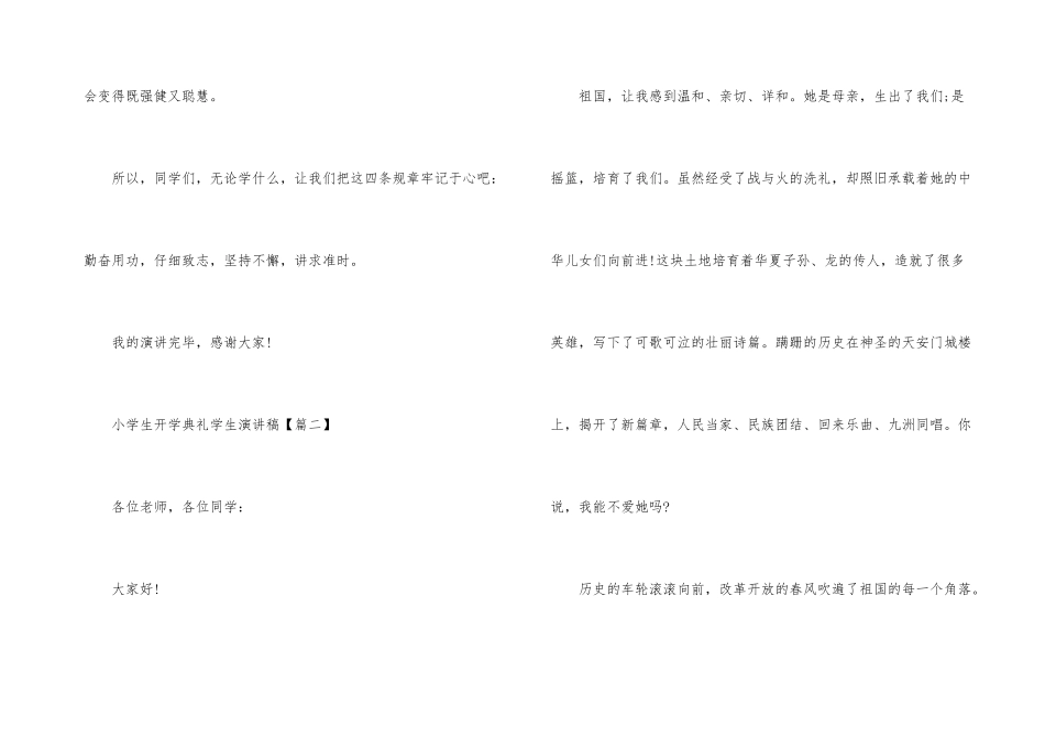 2024年小学生开学典礼学生演讲稿_第3页