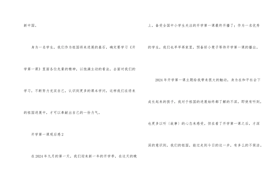 2024年小学生开学第一课观后感优秀_第2页