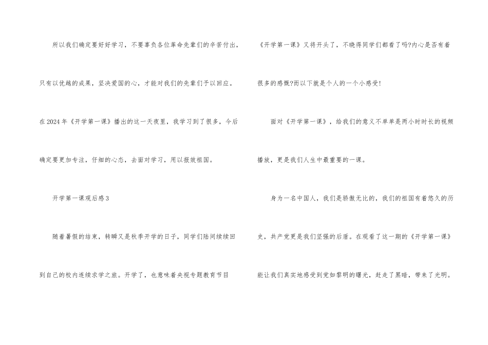 2024年小学生开学第一课观后感优秀_第3页