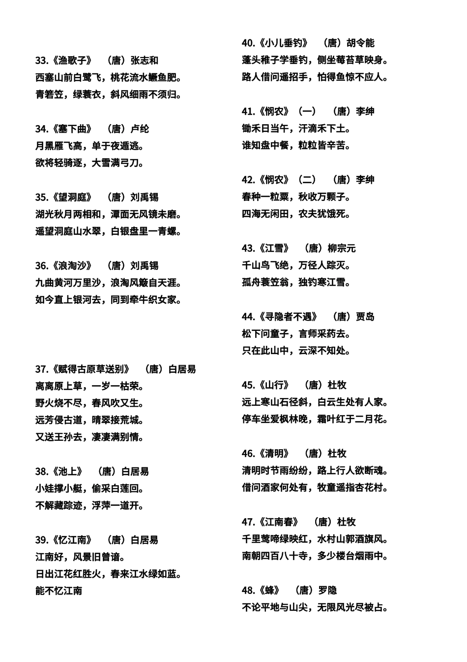 2024年小学生必背古诗75首_第3页