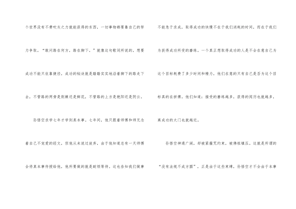 2024年小学生暑假西游记读后感600字5篇_第2页