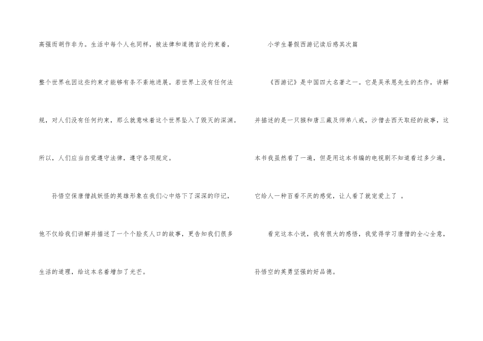 2024年小学生暑假西游记读后感600字5篇_第3页