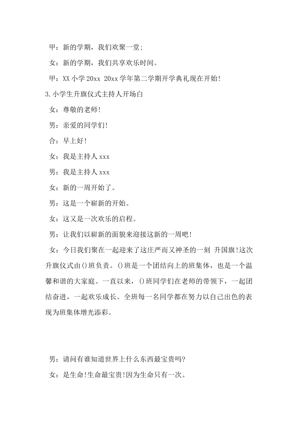 2024年小学生升旗仪式主持人开场白6篇_第2页