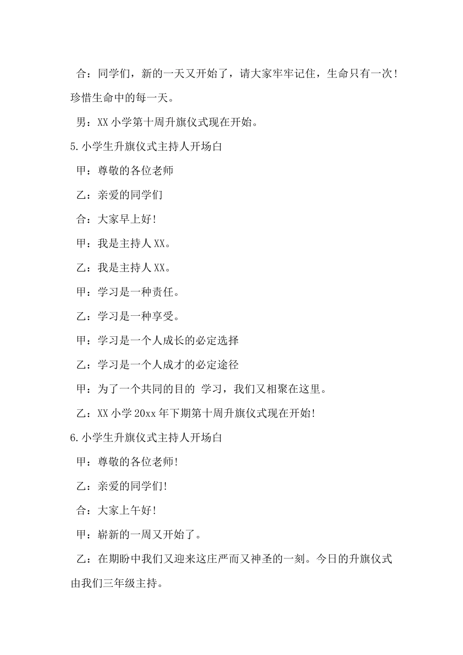 2024年小学生升旗仪式主持人开场白6篇_第3页