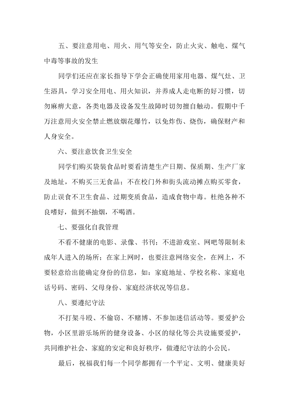 2024年小学生暑假安全演讲稿_第3页