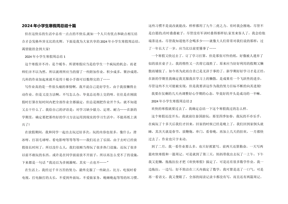 2024年小学生寒假周总结十篇_第1页