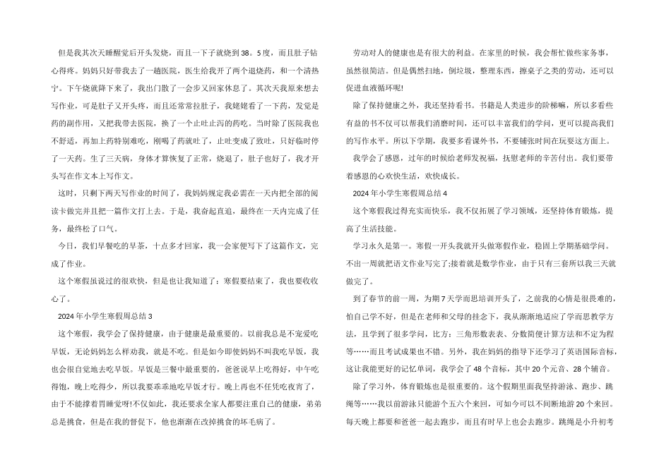 2024年小学生寒假周总结十篇_第2页