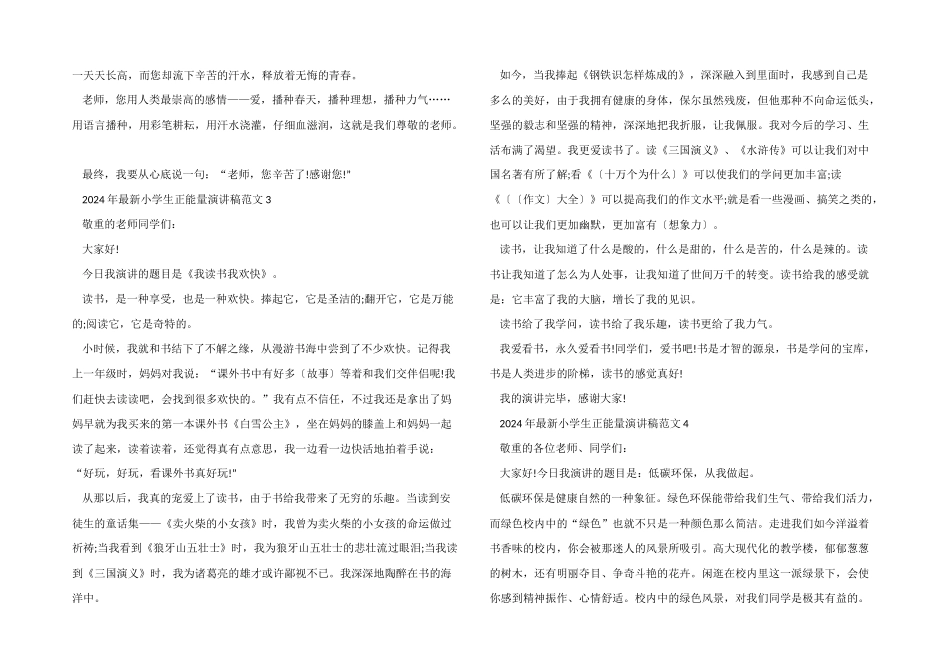 2024年小学生正能量演讲稿_第2页