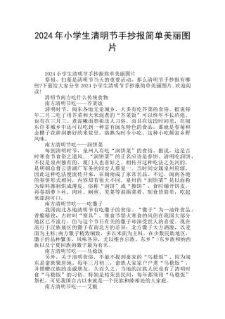 2024年小学生清明节手抄报简单漂亮图片