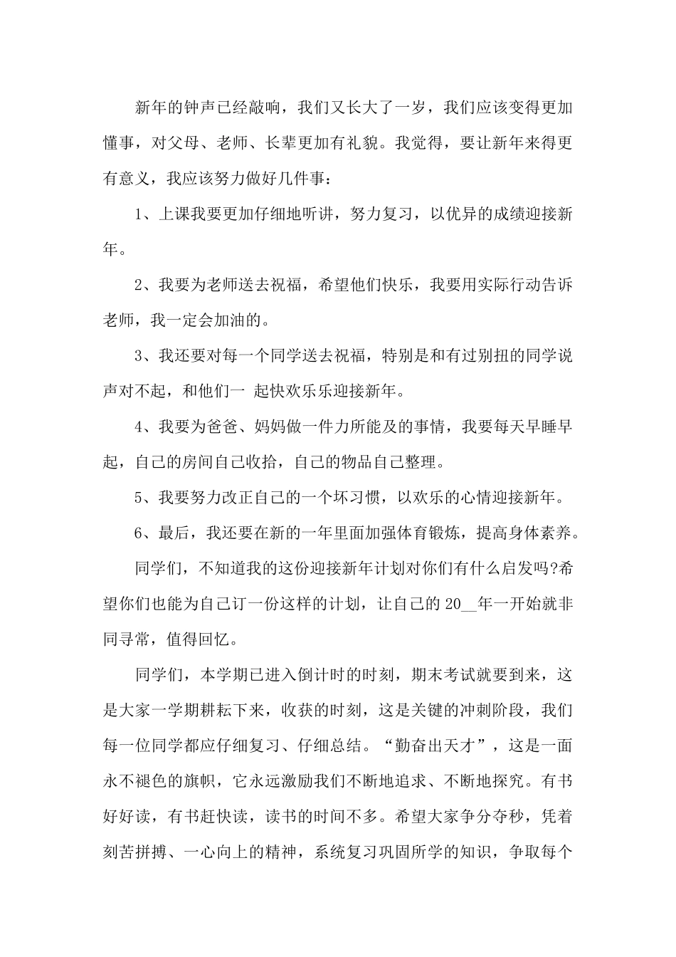 2024年小学生春节演讲稿5篇_第3页