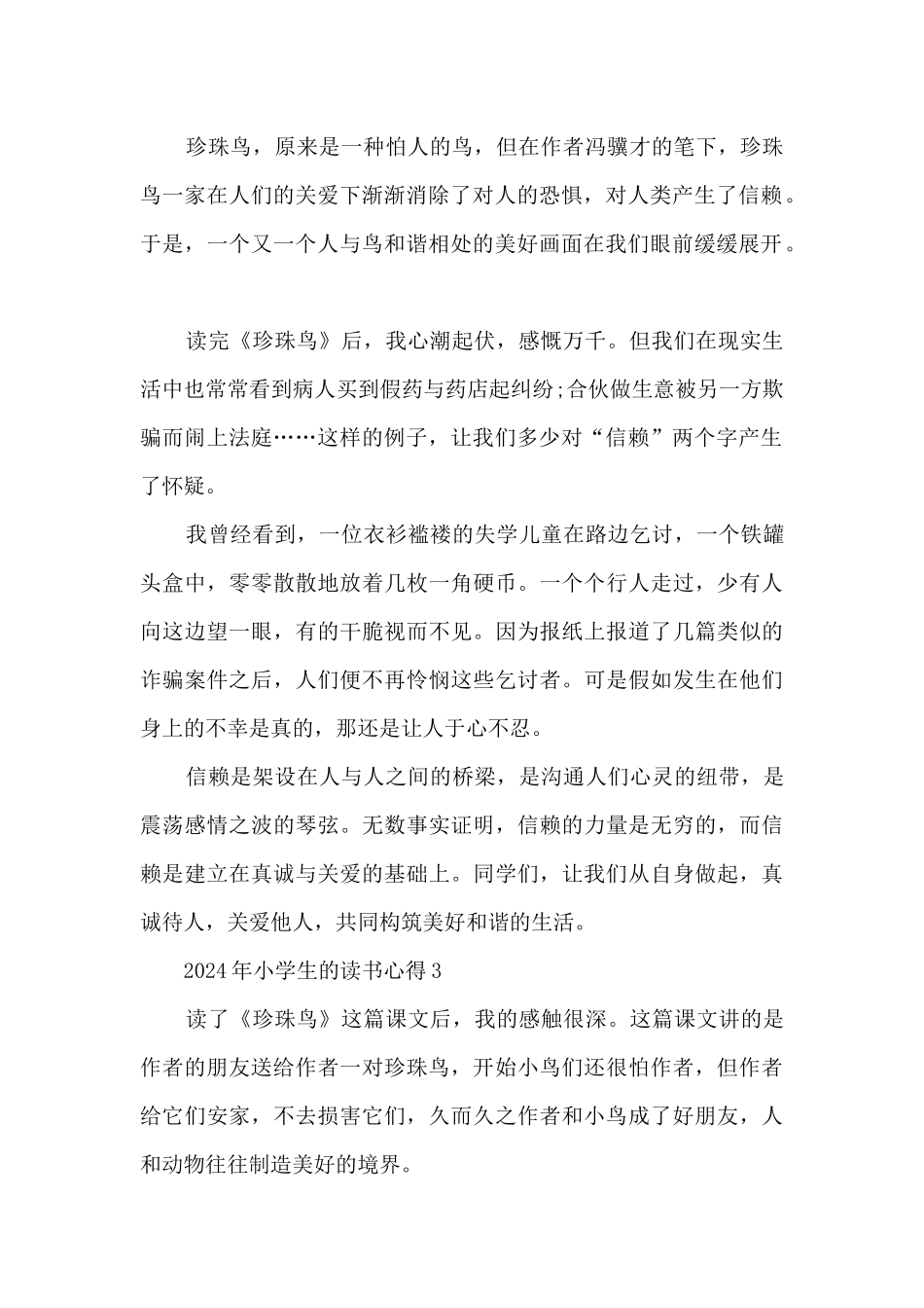 2024年小学生的读书心得10篇_第2页