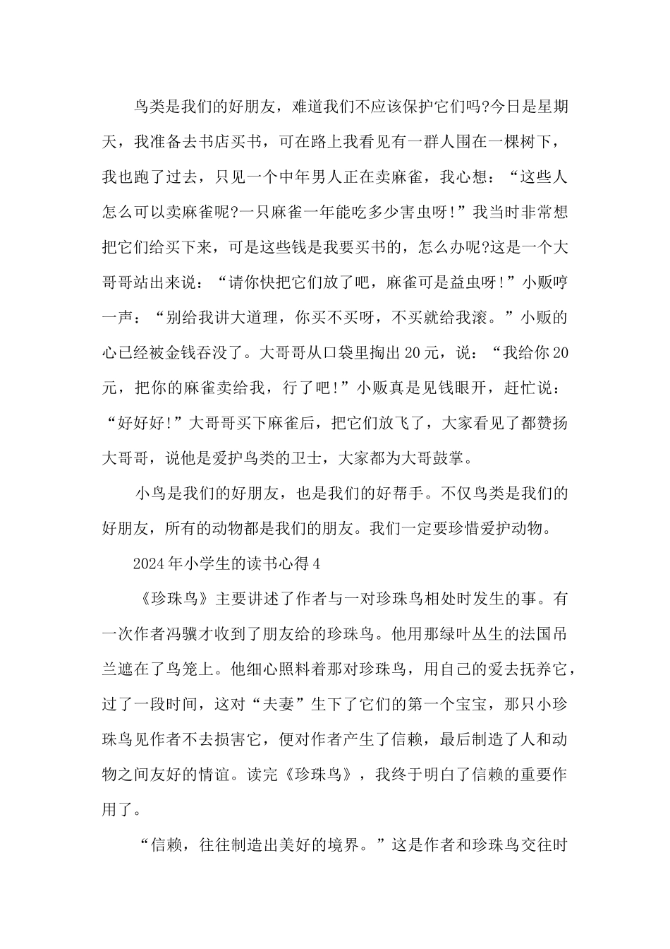 2024年小学生的读书心得10篇_第3页