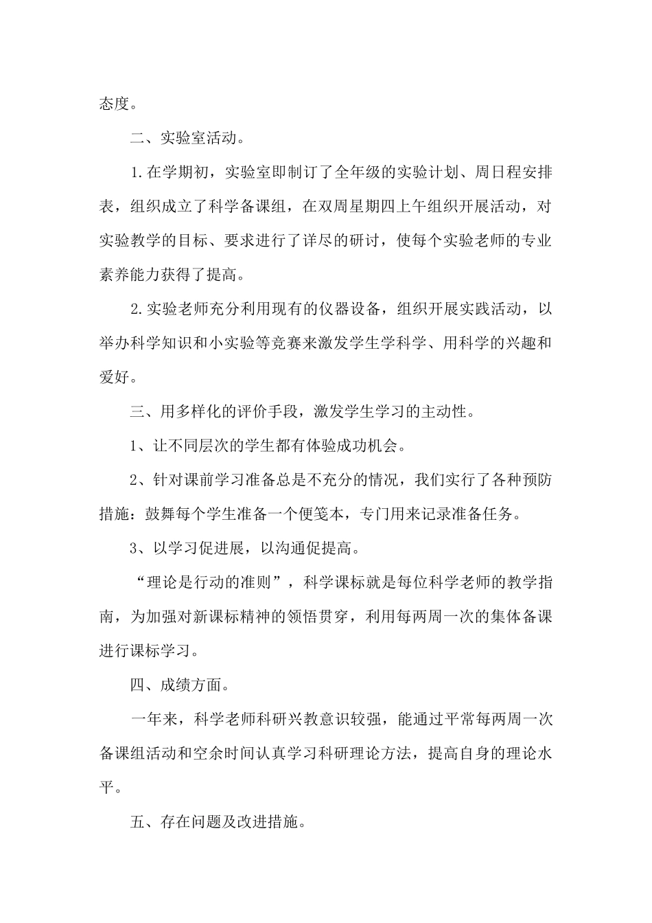 2024年小学科学实验室工作总结范文5篇_第2页