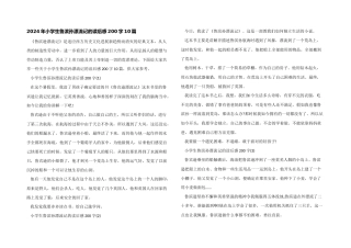 2024年小学生鲁滨孙漂流记的读后感200字10篇